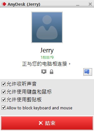 AnyDesk遠(yuǎn)程控制軟件