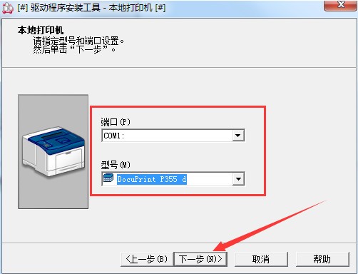 富士施樂 Fuji Xerox P355D打印機(jī)驅(qū)動