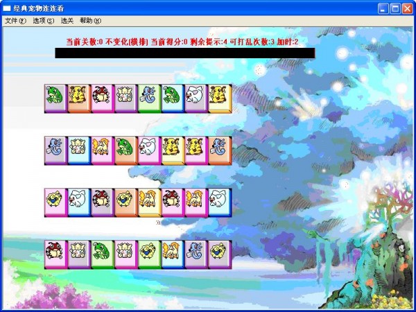 經(jīng)典連連看