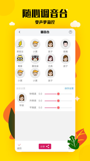 手游變聲器app下載