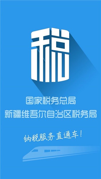新疆稅務(wù)