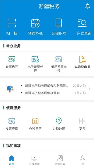 新疆稅務(wù)