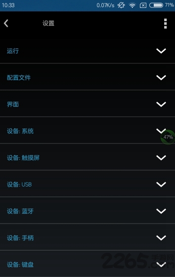 虛擬手柄APP