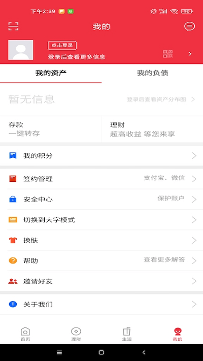東營銀行手機(jī)銀行客戶端 東營銀行app下載