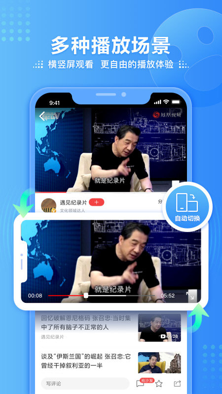 鳳凰視頻手機版