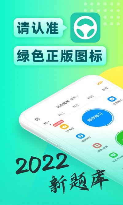 元貝駕考2022年最新版下載