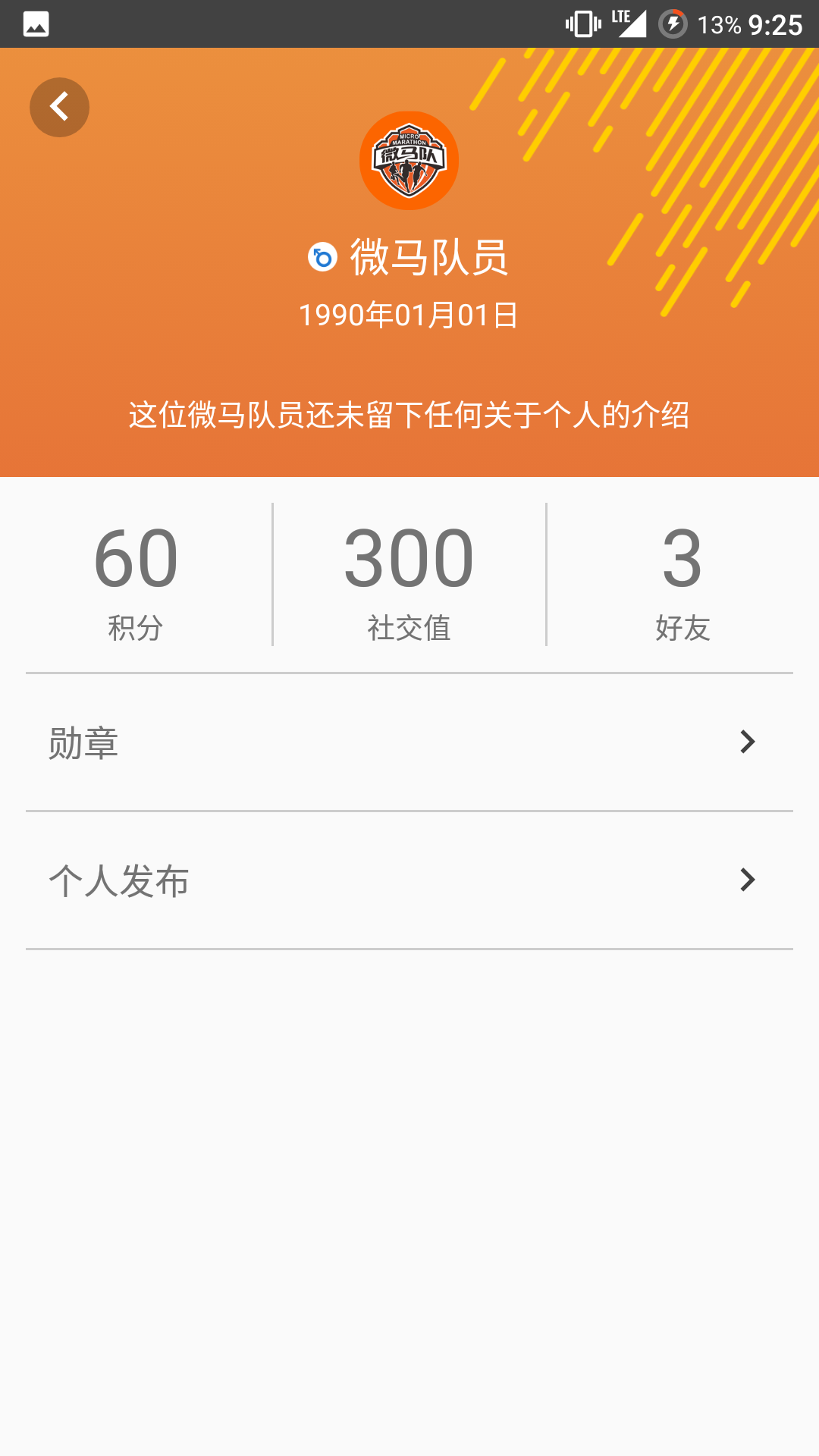 微馬隊(duì)app 微馬最新版下載