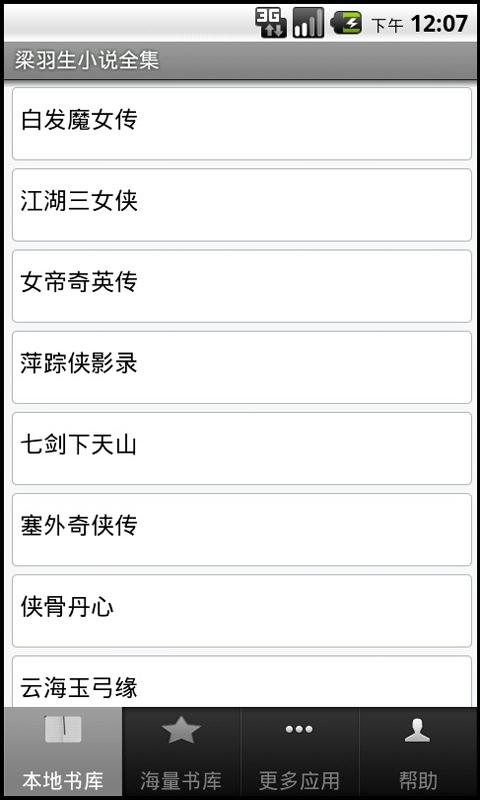 梁羽生小說手機(jī)版