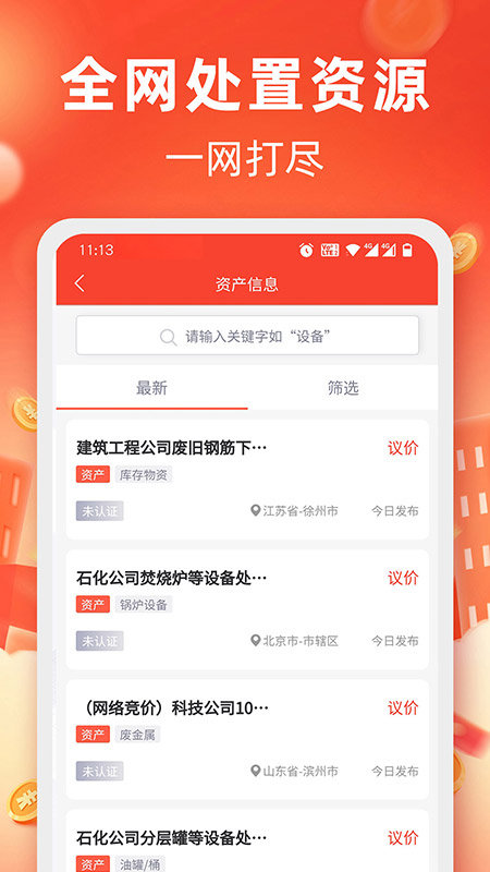回收商網(wǎng)手機app下載