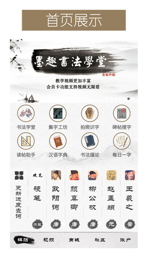 墨趣書(shū)法下載安裝