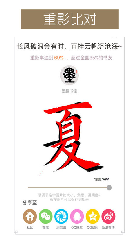 墨趣書(shū)法APP