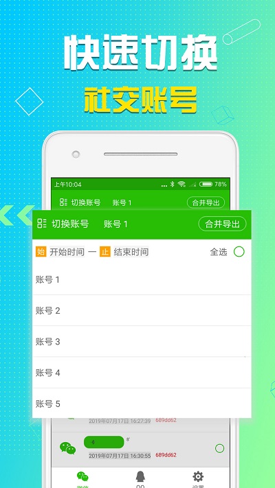 語音導(dǎo)出