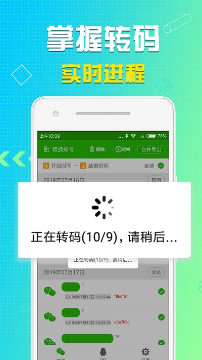 語音導(dǎo)出