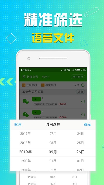 語音導(dǎo)出