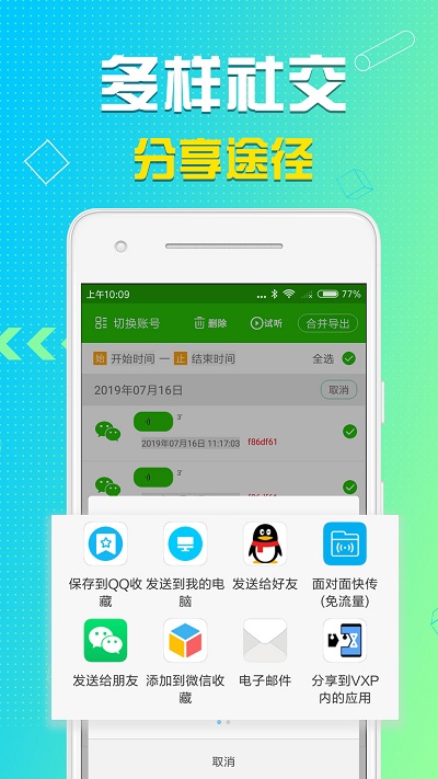 語音導(dǎo)出