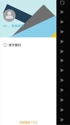 音頻調(diào)音