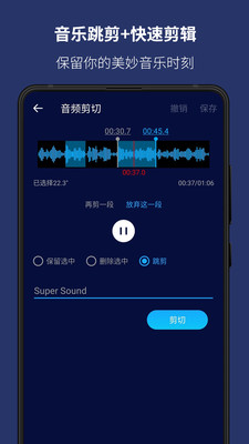 超級音樂編輯器