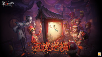 第五人格免費(fèi)版