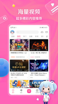 嗶哩嗶哩APP
