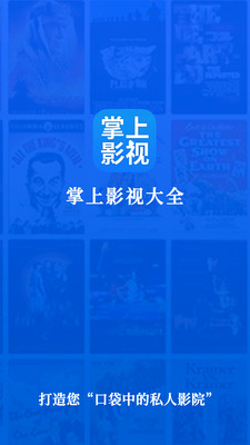 掌上影視大全APP