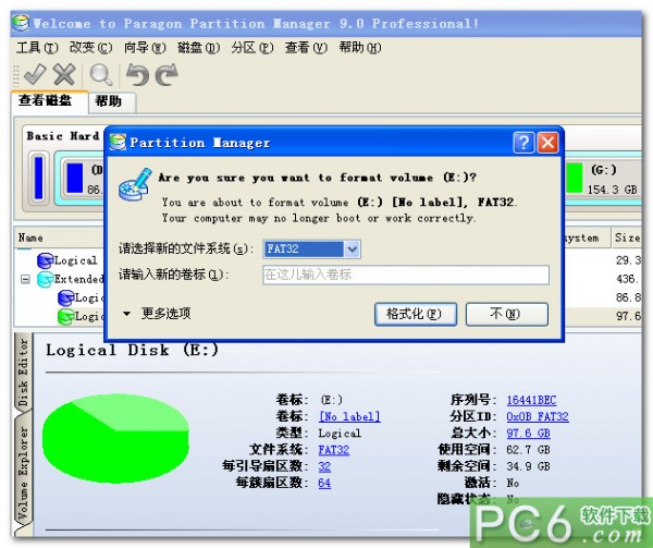 免費硬盤分區(qū)工具下載