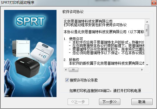 思普瑞特SP-POS88VI打印機(jī)驅(qū)動(dòng)