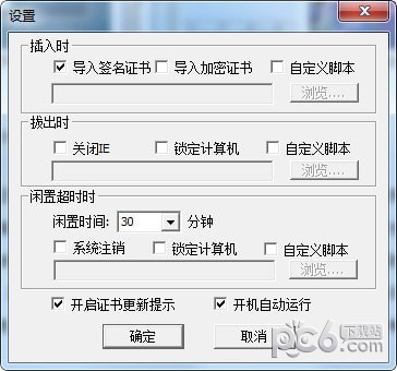 上海市數(shù)字證書客戶端