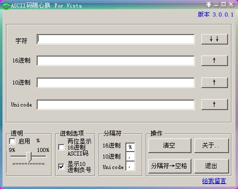 ASCII轉(zhuǎn)碼工具