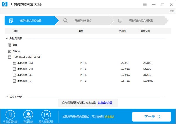 萬能數(shù)據(jù)恢復大師