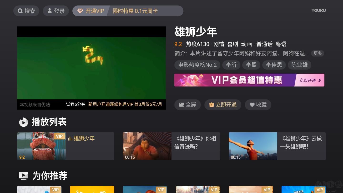 優(yōu)酷視頻電視版(非CIBN酷喵)