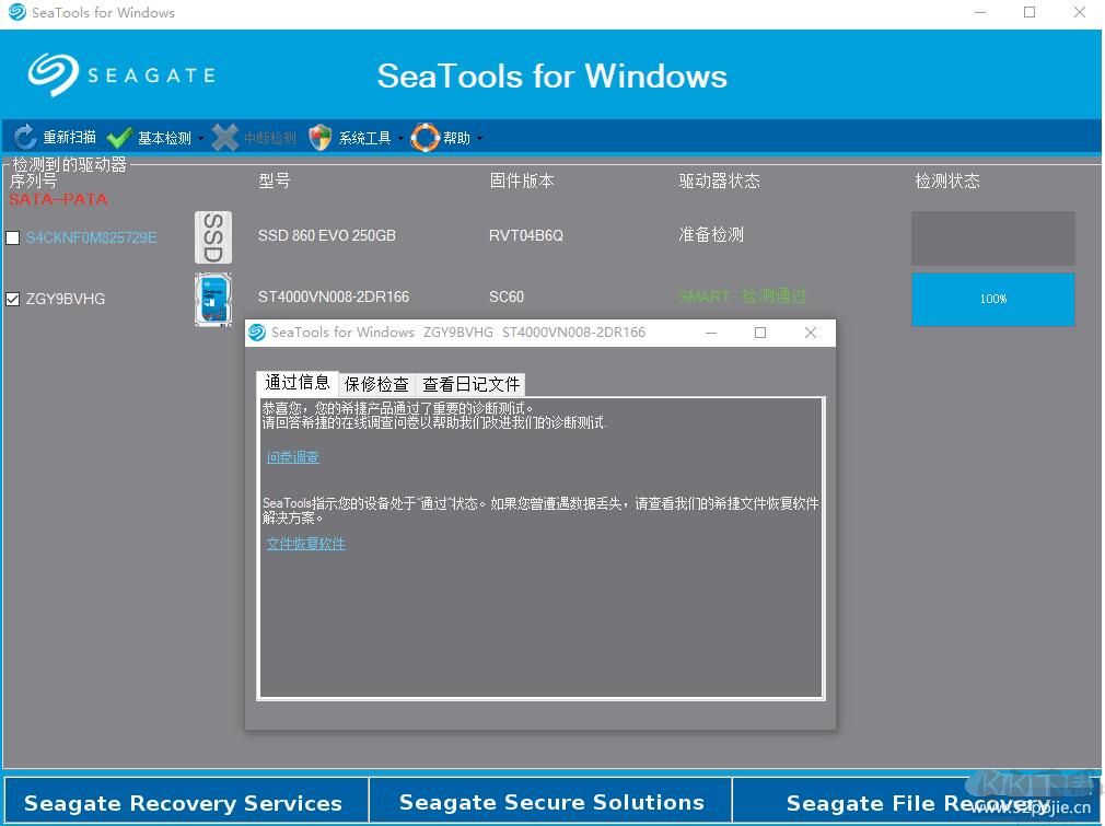 希捷硬盤(pán)檢測(cè)工具(SeaTools)