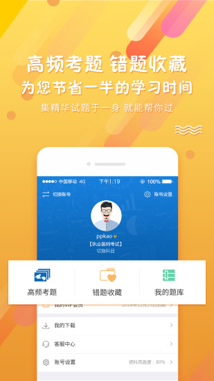 考試資料網(wǎng)APP