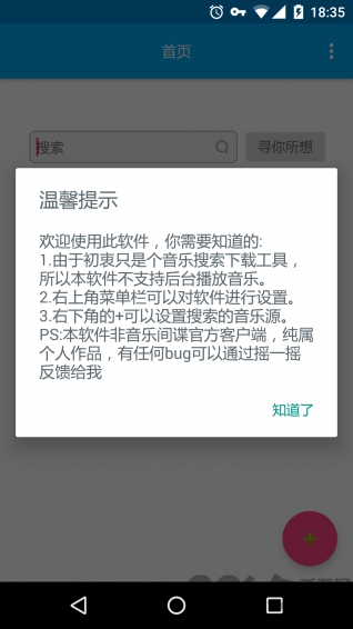 音樂間諜手機(jī)版