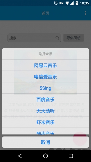 音樂間諜手機(jī)版