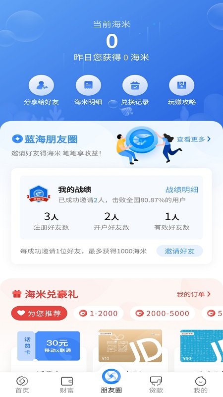 藍海銀行APP