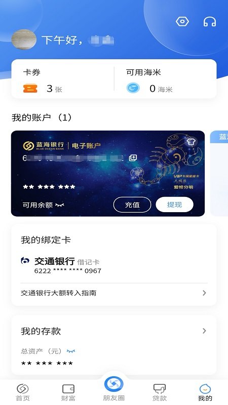 藍海銀行APP