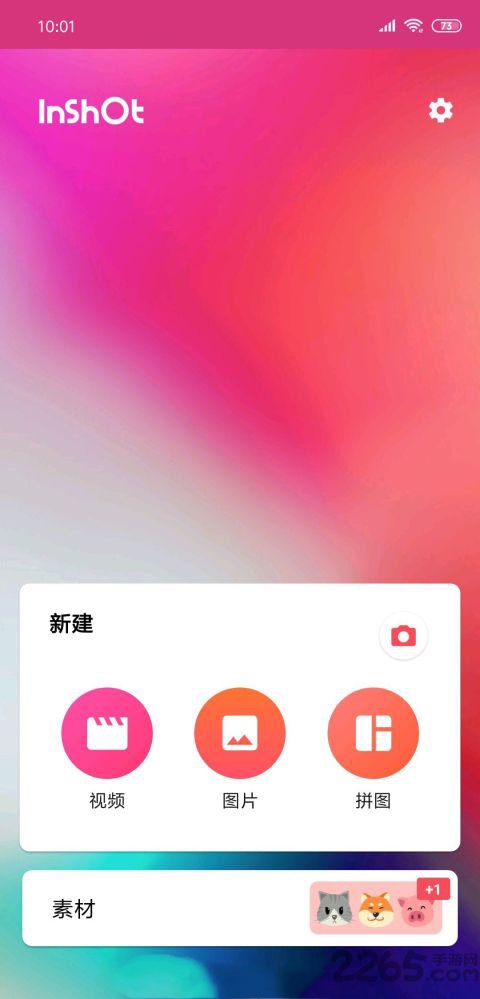 inshot專業(yè)版破解版 inshot全功能破解版軟件