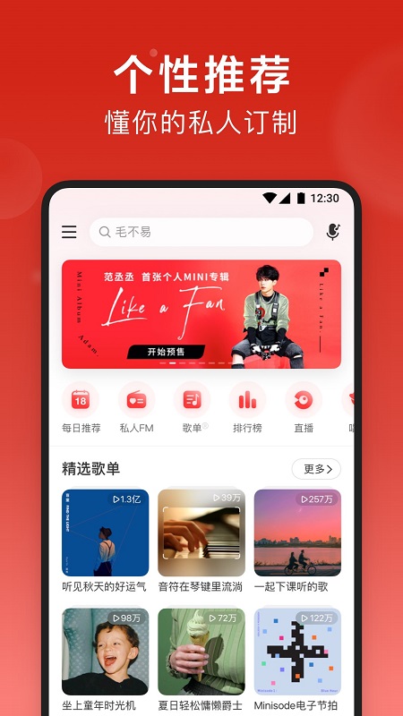 網(wǎng)易云音樂(lè)tv版下載