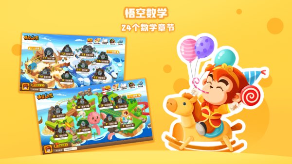 悟空數(shù)學(xué)tv破解版下載