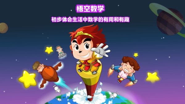 悟空數(shù)學(xué)