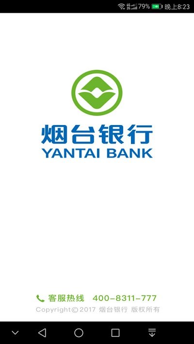 煙臺(tái)銀行app官方下載