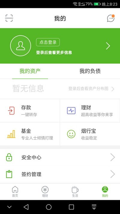 煙臺(tái)銀行手機(jī)銀行