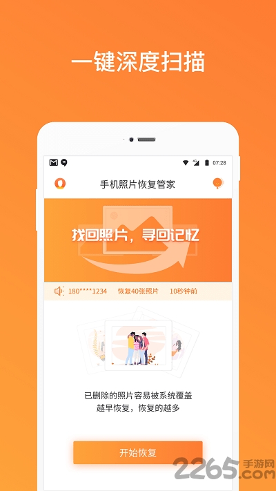 手機(jī)照片恢復(fù)管家免費(fèi)破解版 手機(jī)照片恢復(fù)管家破解版apk下載