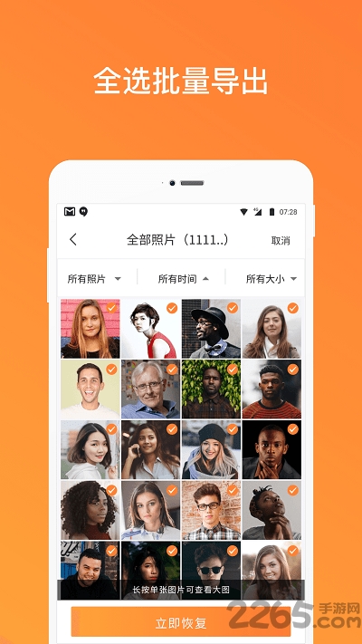 手機(jī)照片恢復(fù)管家