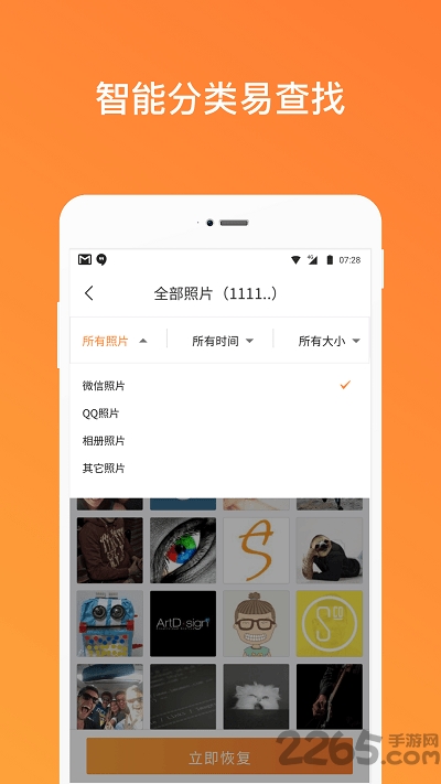 手機(jī)照片恢復(fù)管家