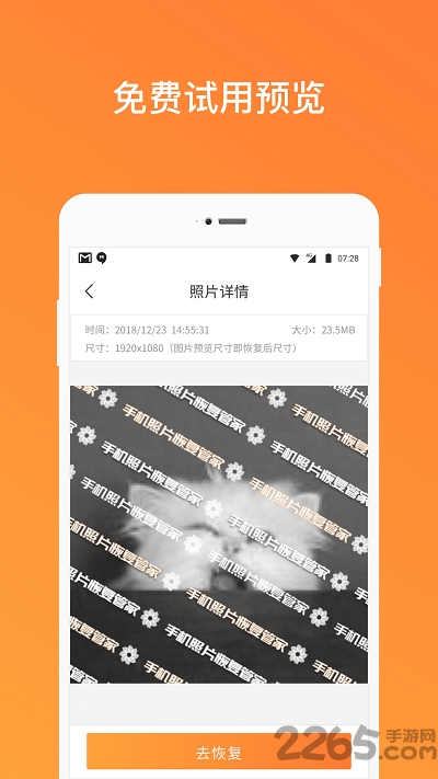 手機(jī)照片恢復(fù)管家