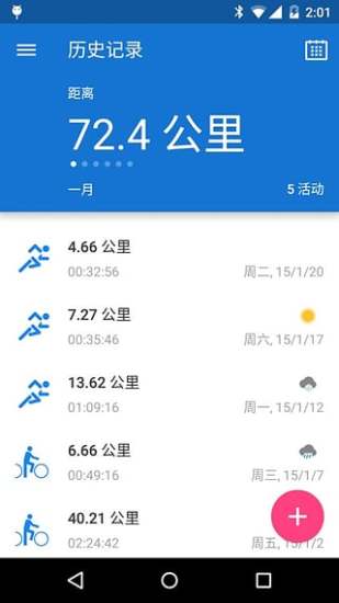 跑步記步器軟件 跑步記步器手機(jī)版下載