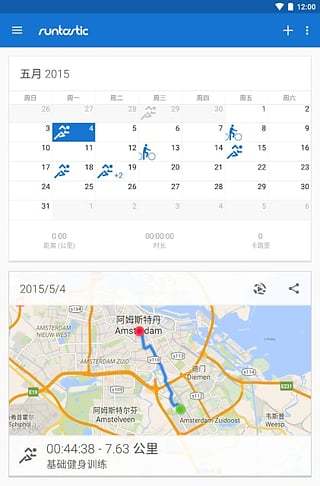 跑步記步器軟件 跑步記步器手機(jī)版下載