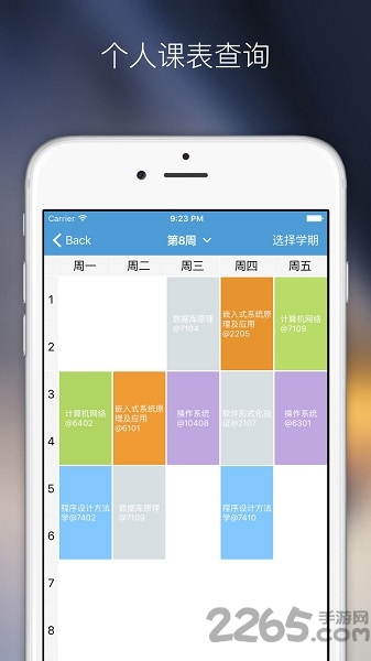 南航掌上教務(wù)app最新版下載
