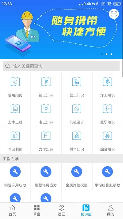 算料寶官方免費下載